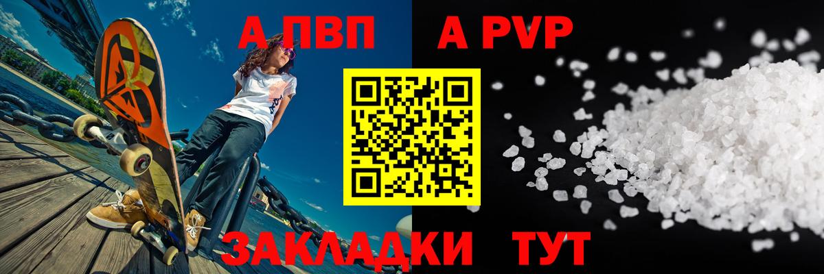 A-PVP VHQ Коркино