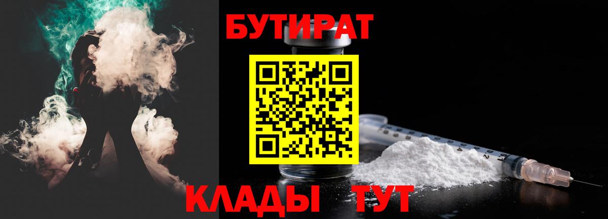 Бутират  Вход с VPN  Коркино  БУТИРАТ 1.4BDO 