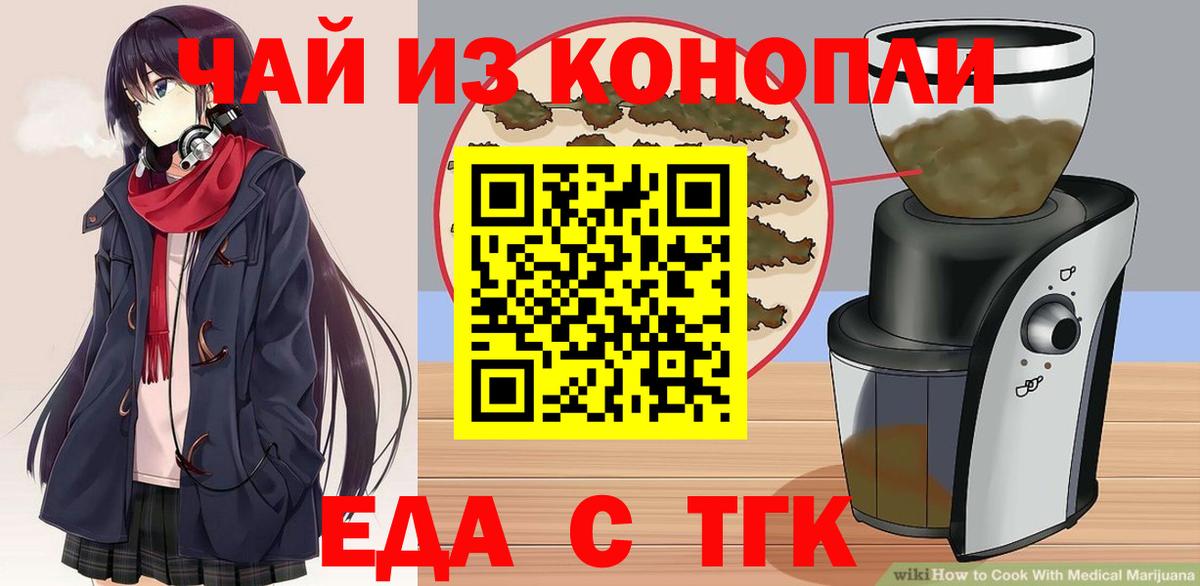 Еда ТГК марихуана Коркино