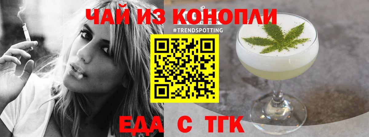 Еда ТГК конопля  Вход с VPN  Коркино 