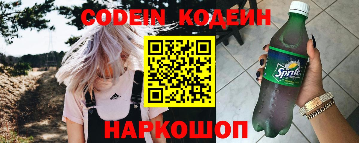 Codein напиток Lean (лин)  Вход с VPN  Коркино 