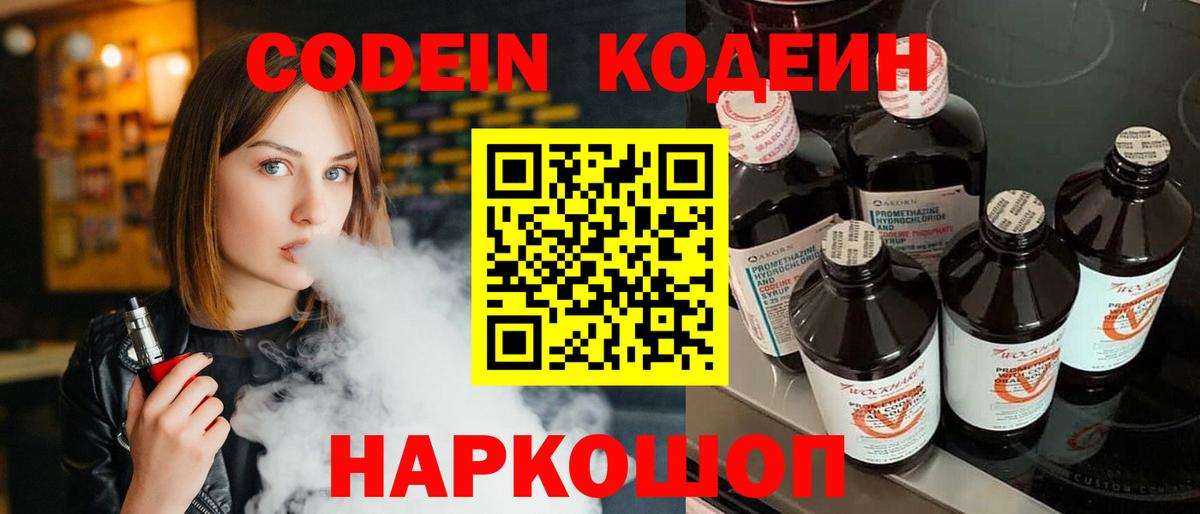 Кодеин Purple Drank Коркино