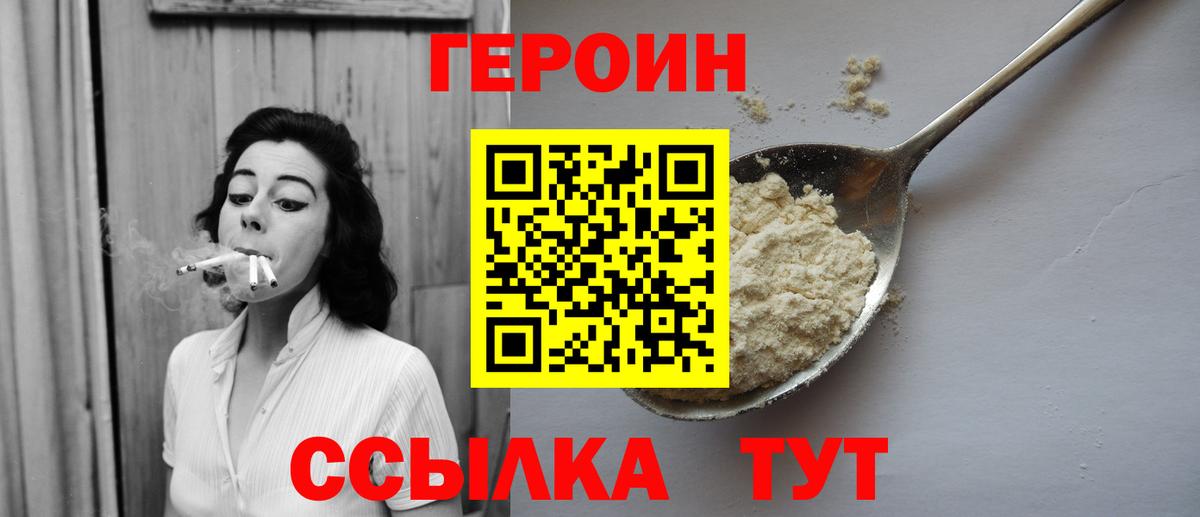 ГЕРОИН герыч Коркино
