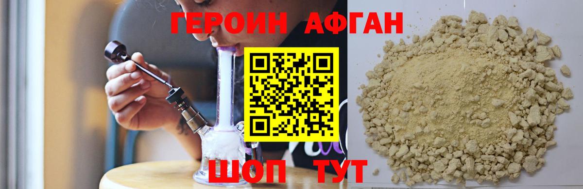 Героин Афган  Вход с VPN  ГЕРОИН  Коркино 