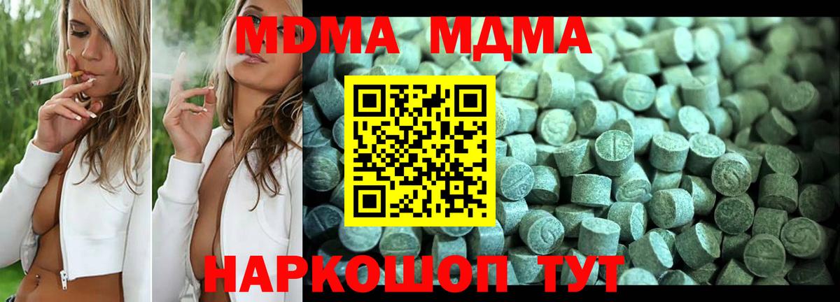 МДМА молли  МДМА кристаллы  Вход с VPN  Коркино 