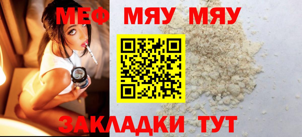 Меф мяу мяу кристаллы Коркино