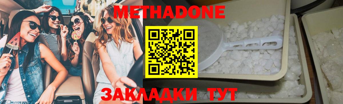 Метадон methadone Коркино