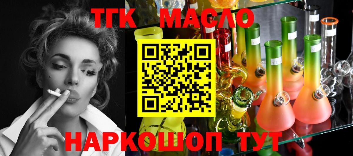 ТГК жижа  Вход с VPN  Коркино 